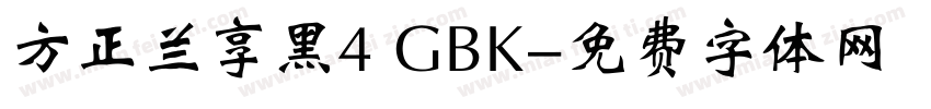 方正兰享黑4 GBK字体转换